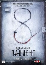 The Perfect Patient (2019)
