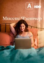 Mrs. Fletcher (2019)