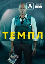 Temple (2019)