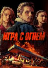 Burn (2019)