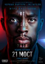 21 Bridges (2019)