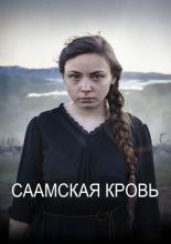 Sami Blood (2016)