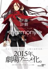 Harmony (2015)