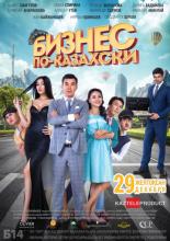 Business Kazakh (2016)