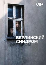 Berlin Syndrome (2017)