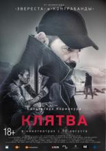 The Oath (2016)