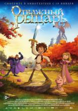 Trenk, the Little Knight (2015)