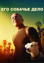 Once Upon a Time in Venice (2017)