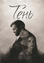 The Shadow (2016)