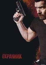 Security (2017)