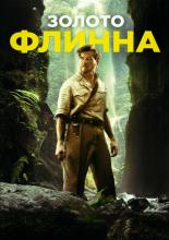 In Like Flynn (2018)