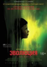 Evolution (2015)
