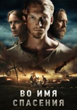 The Unthinkable (2018)