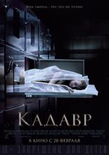 The Possession of Hannah Grace (2018)