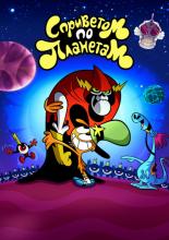 Wander Over Yonder (2013)