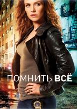 Unforgettable (2011)