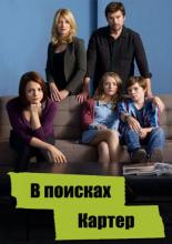 Finding Carter (2014)