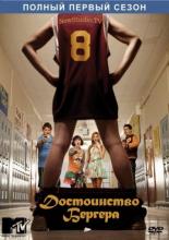 The Hard Times of RJ Berger (2010)