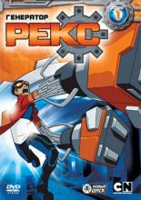 Generator Rex (2010)