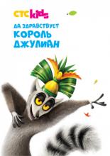 All Hail King Julien (2014)