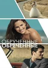 Committed (2014)