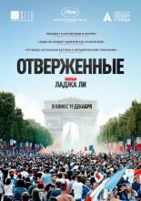 Les Misérables (2019)