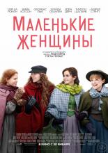 Little Women (2019)