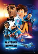 Spies in Disguise (2019)