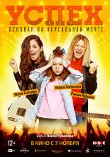 Success (2019)