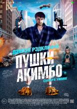 Guns Akimbo (2019)