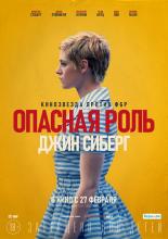Seberg (2019)