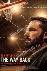 The Way Back (2020)