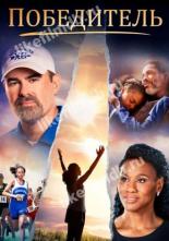 Overcomer (2019)