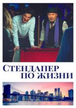 Standing Up, Falling Down (2020)