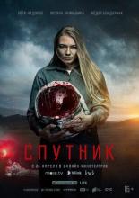Sputnik (2020)