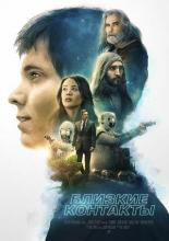 Proximity (2020)
