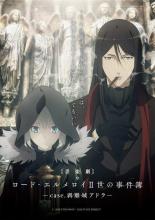 Lord El-Melloi II Case Files: Rail Zeppelin Grace Note (2019)