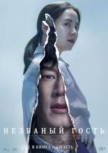 Intruder (2020)