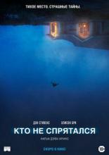 The Rental (2020)