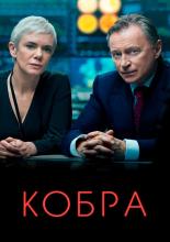 COBRA (2020)