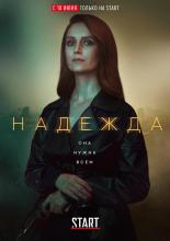 Hope (2020)