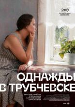 Once in Trubchevsk (2020)