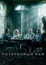 Paradise Lost (2020)
