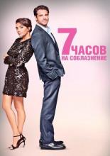 ‎7 Hours To Fall in Love‎ (2020)