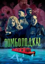 Zomboat! (2019)