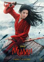 Mulan (2020)