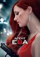 Ava (2020)