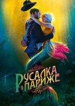 A Mermaid in Paris (2020)