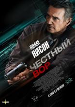 Honest Thief (2020)