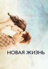 New Life (2016)